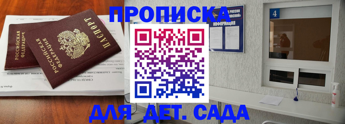 регистрация для дет. сада в Дубовке