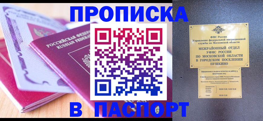 прописка законно в Дубовке